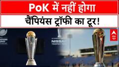 ICC Champions Trophy: पाकिस्तान के सिर्फ इन शहरों में होगा चैंपियंस ट्रॉफी का टूर |Cricket breaking