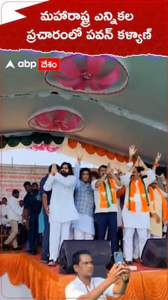 మహారాష్ట్ర ఎన్నికల ప్రచారంలో పవన్ కళ్యాణ్.!