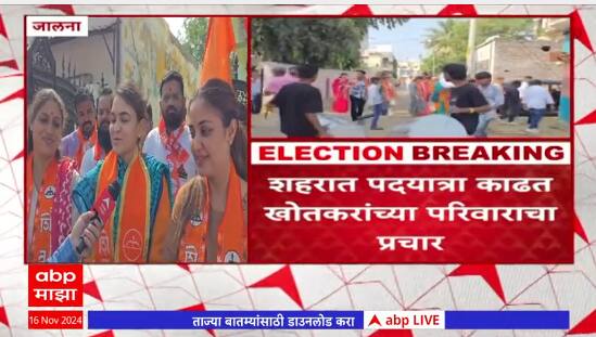 Arjun Khotkar Jalna : शहरात पदयात्रा काढत खोतकरांच्या परिवाराचा प्रचार