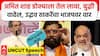 Uddhav Thackeray BKC Speech | अमित शाह डोक्याला तेल लावा, बुद्धी वाढेल, उद्धव ठाकरेंचा भाजपवर वार