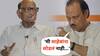 Ajit Pawar: 'मी साहेबांना सोडलं नाही...', भाजपसोबत जाण्याची वेळ का आली? अजित पवारांनी खरं सांगितलं कारण