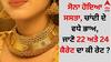 Gold Silver Rate Today: ਸੋਨਾ ਹੋਇਆ ਸਸਤਾ, ਚਾਂਦੀ ਦੇ ਵਧੇ ਭਾਅ, ਜਾਣੋ 22 ਅਤੇ 24 ਕੈਰੇਟ ਦਾ ਕੀ ਰੇਟ ?