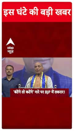 CM Yogi's 'Batoge Toh Katoge' Slogan Sparks Debate, BJP Leaders Distance Themselves