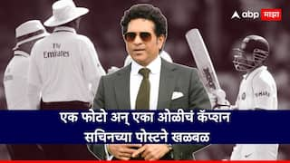 Sachin Tendulkar vs umpire Steve Bucknor Viral post triggers hilarious responses ind vs aus 1st Perth Test marathi news