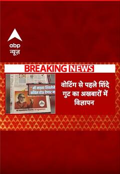 Maharashtra Election से पहले शिंदे गुट का समर्थन | #shorts