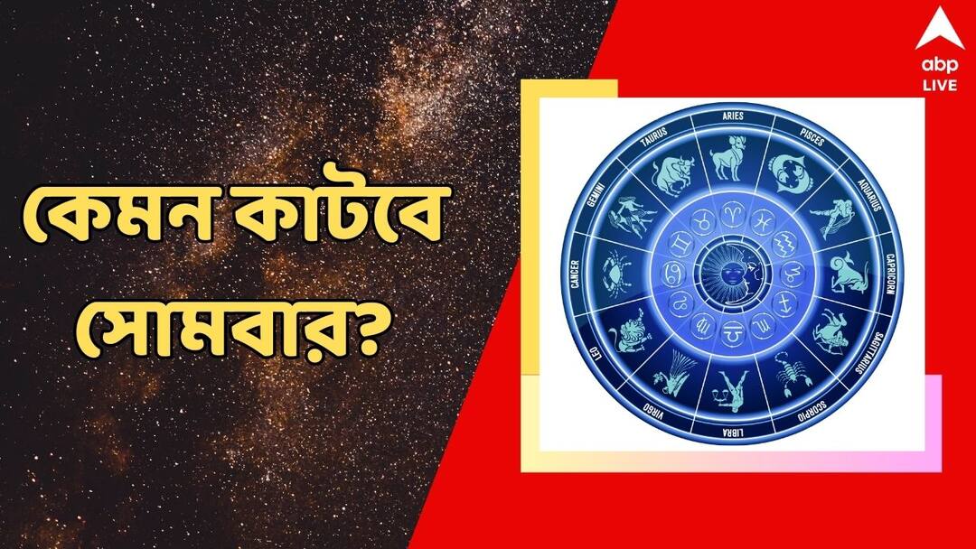 Daily Astrology: চাকরি পাওয়ার সম্ভাবনা, সন্তানকে নিয়ে দুশ্চিন্তা, কেমন কাটবে সোমবার? Horoscope Monday Ajker Rashiphal 18 November 2024 Daily Astrology Prediction Libra to Pisces Daily Astrology: চাকরি পাওয়ার সম্ভাবনা, সন্তানকে নিয়ে দুশ্চিন্তা, কেমন কাটবে সোমবার?