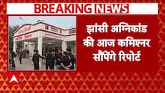 Jhansi Medical College Fire : झांसी अग्निकांड़ को लेकर कमिश्नर आज सौपेंगे रिपोर्ट | CM Yogi
