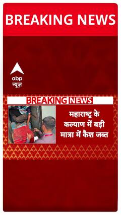 Breaking News: Massive Cash Seized in Kalyan Ahead Of Maharashtra Election 2024 | ABP News