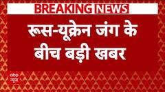 Breaking News : Russia-Ukraine War पर Zelenskyy का बड़ा बयान | Putin | America | Trump