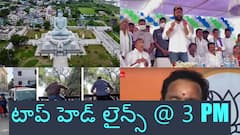 అదిరిపోయే రీతిలో అమరావతి మాస్టర్ ప్లాన్ - బీఆర్ఎస్‌తో పొత్తుపై కిషన్ రెడ్డి కీలక వ్యాఖ్యలు, టాప్ హెడ్ లైన్స్ @ 3 PM