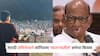 Sharad Pawar : 35-40 हजारांची गर्दी, साडेपाचची सभा,मुसळधार पाऊस अन्... मराठी अभिनेत्याने सांगितला शरद पवारांच्या 'साताऱ्यातील' सभेचा किस्सा