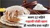 Health: सलग 12 महिने गव्हाच्या पीठाची पोळी खाणं ही भारतीय प्रथा नाही? आयुर्वेदीक डॉक्टरांकडून जाणून घ्या 5 तोटे