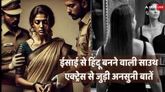 क्रिश्चियन से हिंदू बनीं, इंग्लिश लिटरेचर की ज्ञानी भी हैं और साउथ की सुपरस्टार भी, जानें कौन हैं ये