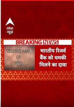 Reserve Bank of India को धमकी मिलने का बड़ा दावा | #shorts