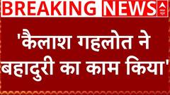Kailash Gehlot Resigns : कैलाश गहलोत ने बहादुरी का काम किया- BJP का बड़ा बयान | AAP | Kejriwal