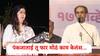 Uddhav Thackeray : पंकजाताई तू एक फार मोठं काम केलंस, महाराष्ट्राच्या डोळ्यावरची पट्टी काढलीस, उद्धव ठाकरेंनी आभार मानले, कारण...