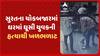Surat Murder Case: સુરતમાં ગુનેગારોનો પોલીસને ખુલ્લો પડકાર, ચોકબજારમાં ઘરમાં ઘૂસી યુવકની હત્યાથી ખળભળાટ