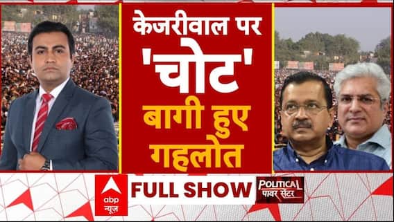 Kailash Gahlot News: Kejriwal का साथ छोड़ा...AAP की एकता पर गहलोत का हथौड़ा? | Delhi Politics