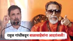 मोदी म्हणाले, बाळासाहेबांची स्तुती करून दाखवा, पुण्यतिथिनिमित्त राहुल गांधींचं थेट ट्विट, म्हणाले