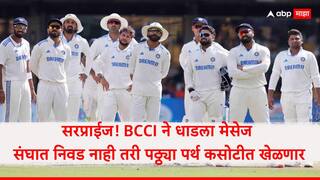 Ind vs Aus 1st test : सरप्राईज! BCCI ने धाडला मेसेज, संघात निवड नाही तरी पठ्ठ्या पर्थ कसोटीत खेळणार, कोणाची घेणार जागा?