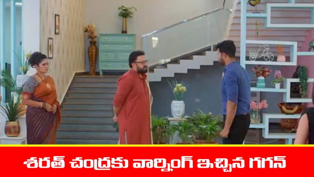 Meghasandesam serial today episode November 17th written update Meghasandesam Serial Today November 17th: ‘మేఘసందేశం’ సీరియల్‌ :  శరత్ చంద్ర ఇంటికి వచ్చిన గగన్ – శారద మాటల్లో నిజం తెలుసుకున్న భూమి