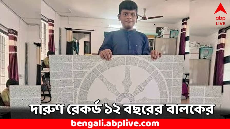 India Book of Records: গীতার ৭০০ শ্লোক রূপ পেল ৮৫ হাজার ছবিতে ! রেকর্ড ১২ বছরের এই বালকের India Books of Records 12 YO boy illustrates 700 shlokas of the Bhagavad Gita using 84426 pictures India Book of Records: গীতার ৭০০ শ্লোক রূপ পেল ৮৫ হাজার ছবিতে ! রেকর্ড ১২ বছরের এই বালকের