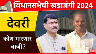 Devri Amgaon Vidhan Sabha constituency:  देवरी-आमगावमध्ये पुराम विरुद्ध पुराम, दुहेरी लढतीमध्ये कोण मारणार बाजी?