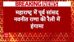 Chaos Erupts at Navneet Rana's Rally As Chairs Thrown, Protests and Slogans | ABP News