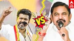 ADMK TVK Alliance : அதிமுகவுடன் தவெக கூட்டணி?விஜய் திடீர் அறிவிப்பு குஷியில் தொண்டர்கள்!