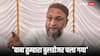 UP Bypoll 2024: 'वो मुसलमानों से कहेंगे दरी बिछाओ', यूपी उपचुनाव से पहले ओवैसी ने साधा अखिलेश पर निशाना