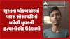 Surat Murder Case: સુરતના ચોકબજારમાં પારસ સોસાયટીમાં થયેલી યુવકની હત્યાનો ભેદ ઉકેલાયો