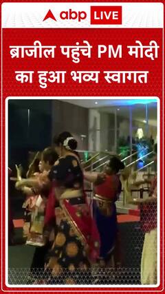 PM Modi Receives Grand Welcome on Arrival in Brazil | ABP News