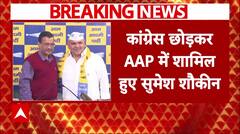Breaking News: दिल्ली में कांग्रेस को बड़ा झटका, AAP में शामिल हुए Sumesh Shaukeen | ABP News