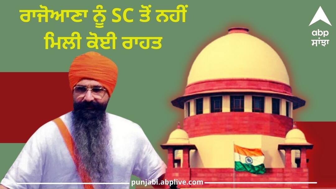 ਬਲਵੰਤ ਸਿੰਘ ਰਾਜੋਆਣਾ ਨੂੰ SC ਤੋਂ ਨਹੀਂ ਮਿਲੀ ਰਾਹਤ, ਰਾਸ਼ਟਰਪਤੀ ਨੂੰ ਭੇਜੀ ਫਾਈਲ, 2 ਹਫਤਿਆਂ 'ਚ ਆ ਸਕਦਾ ਵੱਡਾ ਫੈਸਲਾ Balwant Singh Rajoana did not get relief from SC file sent to President ਬਲਵੰਤ ਸਿੰਘ ਰਾਜੋਆਣਾ ਨੂੰ SC ਤੋਂ ਨਹੀਂ ਮਿਲੀ ਰਾਹਤ, ਰਾਸ਼ਟਰਪਤੀ ਨੂੰ ਭੇਜੀ ਫਾਈਲ, 2 ਹਫਤਿਆਂ 'ਚ ਆ ਸਕਦਾ ਵੱਡਾ ਫੈਸਲਾ