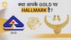 इन 18 जिलों में अब नहीं बिकेगा बिना Hallmark वाला सोना, क्या है नया नियम? | Paisa Live
