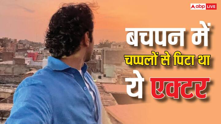 ये अभिनेता आज बॉलीवुड के मोस्ट टैलेंटेड एक्टर्स में से एक है. लेकिन क्या आप जानते हैं इस हीरो की बचपन में पिता ने बेल्ट और चप्पलों से खूब पिटाई की थी. एक्टर ने खुद इस बात का खुलासा किया है.