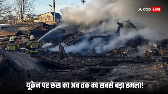 उधर यूक्रेन को मिली अमेरिका से मंजूरी, इधर रूस ने कर दिया बड़ा खेल, दाग दिए 120 मिसाइल और 90 ड्रोन