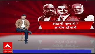 Rajkiya Shole Vidhan Sabha Election | मोदी-अदानी एक है तो सेफ है! राहुल गांधींची टीका Special Report