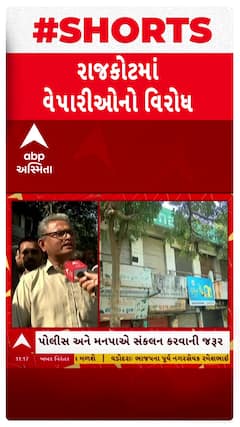 Rajkot Shoppers Protest : เชฐเชพเชเชเซเชเชฎเชพเช เชตเซเชชเชพเชฐเซเชเช เชฆเซเชเชพเชจเซ เชฌเชเชง เชฐเชพเชเซ เชจเซเชเชงเชพเชตเซเชฏเซ เชตเชฟเชฐเซเชง, เชเซเช เชถเซเช เชเซ เชเชพเชฐเชฃ?