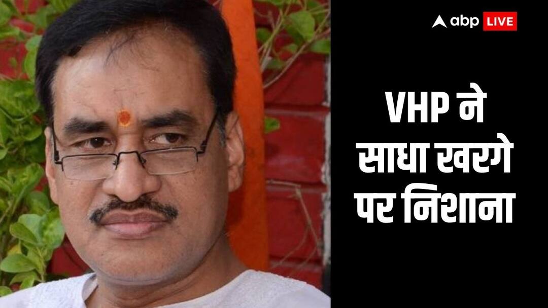 Maharashtra Election 2024: मल्लिकार्जुन खरगे ने BJP को बताया जहरीला सांप, अब VHP ने सुनाई हाथी-कुत्ते वाली कहानी VHP Targeted over Mallikarjun Kharge BJP RSS Snake remark says Congress s intention is to crush Hindus ann Maharashtra Election 2024: मल्लिकार्जुन खरगे ने BJP को बताया जहरीला सांप, अब VHP ने सुनाई हाथी-कुत्ते वाली कहानी