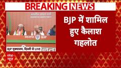 Breaking News: बीजेपी में शामिल हुए Kailash Gahlot, कल दिया था AAP से इस्तीफा | | BJP | ABP News