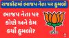 Rajkot BJP : રાજકોટમાં ભાજપ નેતા પર કોણે અને કેમ કર્યો હુમલો ? જુઓ અહેવાલ