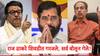 Raj Thackeray: सोडून गेलेले गद्दार नव्हे, खरा गद्दार उद्धव ठाकरे; राज ठाकरे शिवडीत गरजले, सर्व बोलून गेले!