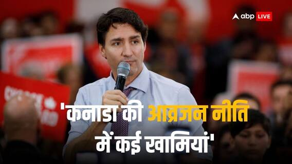 प्रवासियों पर लगाम लगाएगा कनाडा! जस्टिन ट्रूडो ने नियमों में इन बड़े बदलावों का किया ऐलान प्रवासियों पर लगाम लगाएगा कनाडा! जस्टिन ट्रूडो ने नियमों में इन बड़े बदलावों का किया ऐलान