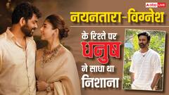 'थोड़ी भी शर्म बची है?' जब नयनतारा और विग्नेश शिवन के अफेयर पर धनुष ने कही थी ये बात