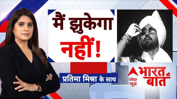 Dilijit Dosanjh Concert: तुम मुझे ड्राय स्टेट दो... मैं ड्राय गाने दूंगा! | Bharat Ki Baat