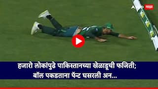 Pakistan Jahandad Khan Loses Trousers After An Embarrassing Dive Aus vs Pak 3rd T20I 2024 Video Goes Viral Cricket News Marathi