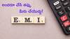 EMI Fact: ఈఎంఐ చెల్లింపుల్లో అందరిలాగే మీరు కూడా ఈ తప్పు చేస్తున్నారా? - తప్పదు భారీ నష్టం!