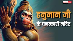 हनुमान जी के भारत में ये हैं चमत्कारी मंदिर, दर्शन करने मात्र से दूर होते हैं संकट