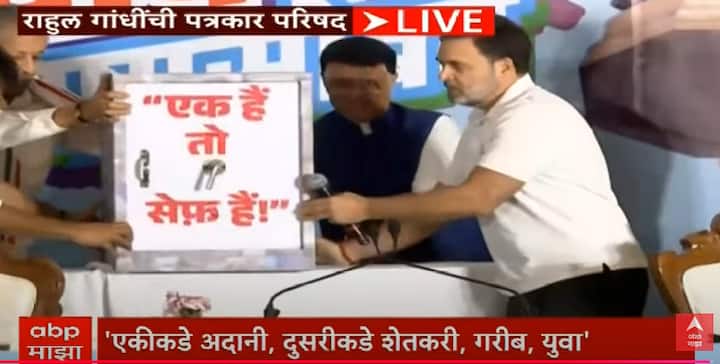 भर पत्रकार परिषदेत त्यांनी एक तिजोरी आणली, त्या तिजोरीवर पंतप्रधान नरेन्द्र मोदींनी दिलेला 'एक है तो सेफ है' हा नारा लिहिलेला होता.